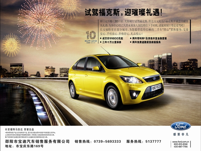 長(zhǎng)安福特?？怂?璀璨禮遇