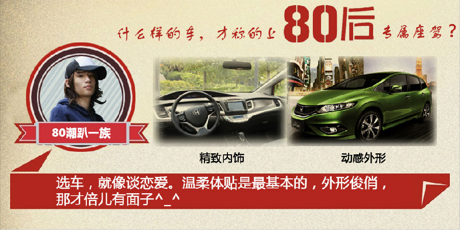 什么樣的車才能稱得上是80后的專屬座駕？
