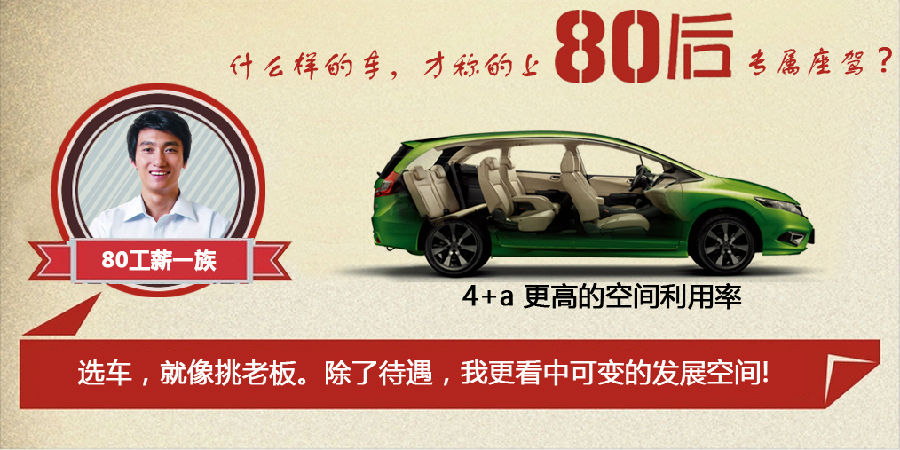 什么樣的車才能稱得上是80后的專屬座駕？