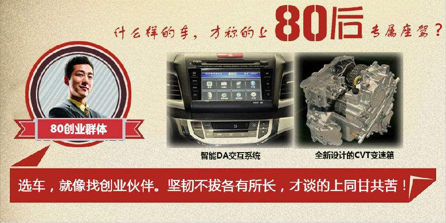 什么樣的車才能稱得上是80后的專屬座駕？