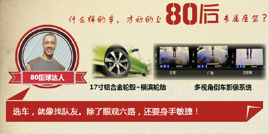 什么樣的車才能稱得上是80后的專屬座駕？