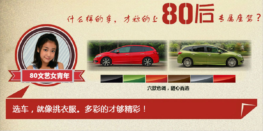 什么樣的車才能稱得上是80后的專屬座駕？