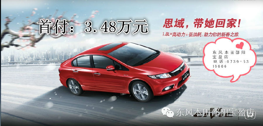  思域思銘在打折，過(guò)年開(kāi)新車(chē)回家肯定超有面子。
