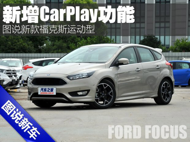 邵陽天嬌集團(tuán),新?？怂?2016款?？怂?福特CarPlay