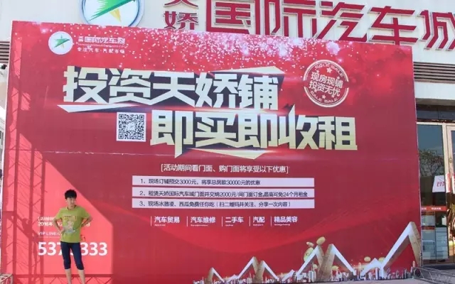 天嬌國際汽車城商鋪3000抵3W優(yōu)惠投資天嬌鋪，即買即收租