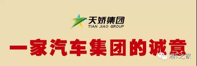 髙海斌：我拿天嬌這塊牌子保證，一定做旺汽車(chē)城！