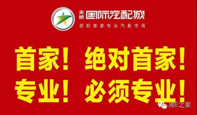 髙海斌：我拿天嬌這塊牌子保證，一定做旺汽車(chē)城！