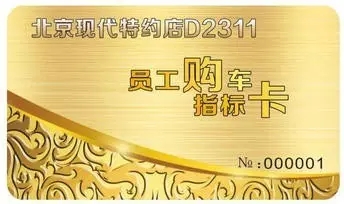 邵陽北京現(xiàn)代：您想以員工價(jià)購車嗎？