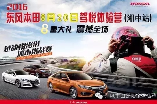 買車找經(jīng)理？OUT了！來200萬東風(fēng)本田體驗(yàn)營！【邵陽站】