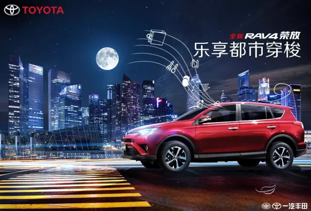 與全新RAV4榮放一起為生活添點(diǎn)色彩！
