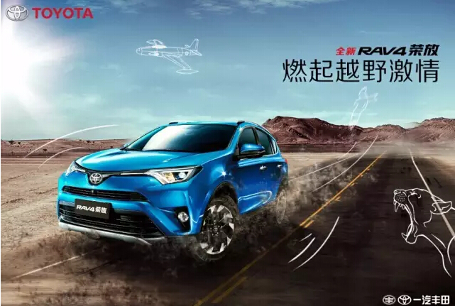 與全新RAV4榮放一起為生活添點(diǎn)色彩！