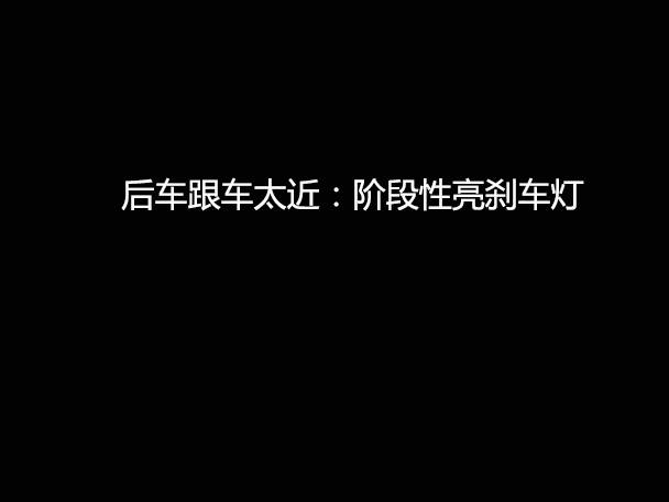 文明用車 - 大燈連閃3下你知道什么意思嗎？