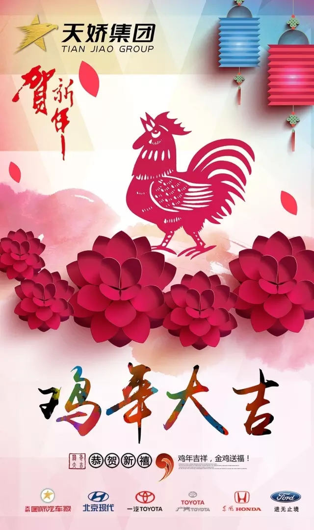 新春到，祝福到！天嬌集團給大家拜年啦！