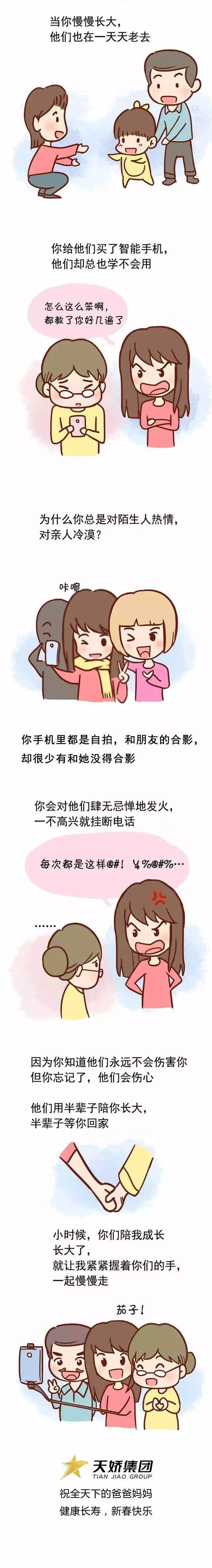 他們用半輩子陪你長(zhǎng)大，半輩子等你回家
