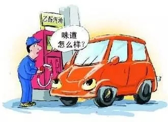 乙醇汽油2020年全覆蓋？有什么優(yōu)缺點？看這篇文章就夠了！