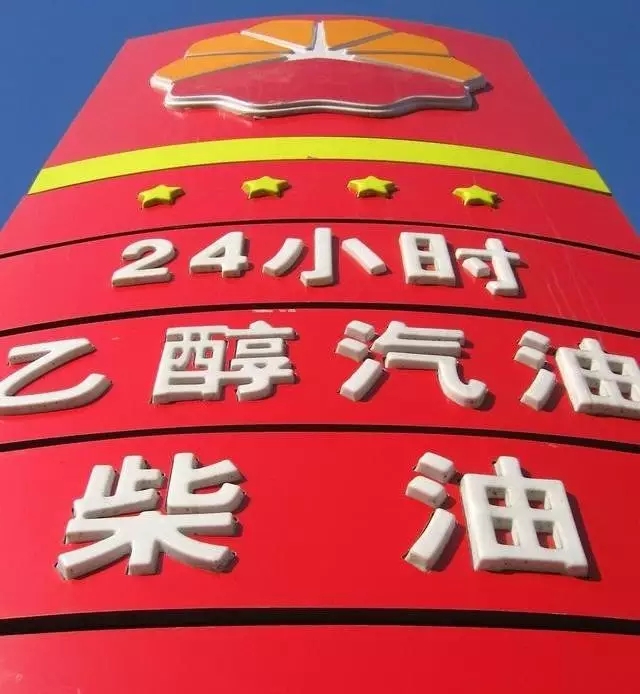 乙醇汽油2020年全覆蓋？有什么優(yōu)缺點？看這篇文章就夠了！