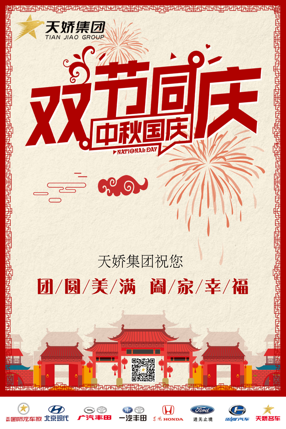中秋國(guó)慶，雙節(jié)同慶！