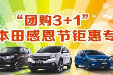 東風(fēng)本田邵陽寶盈店購車狂歡節(jié)倒計(jì)時(shí)還有5天啦！