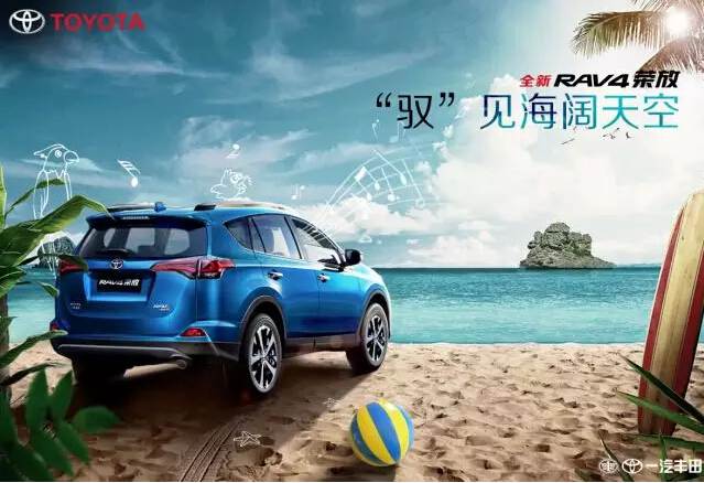 與全新RAV4榮放一起為生活添點(diǎn)色彩！