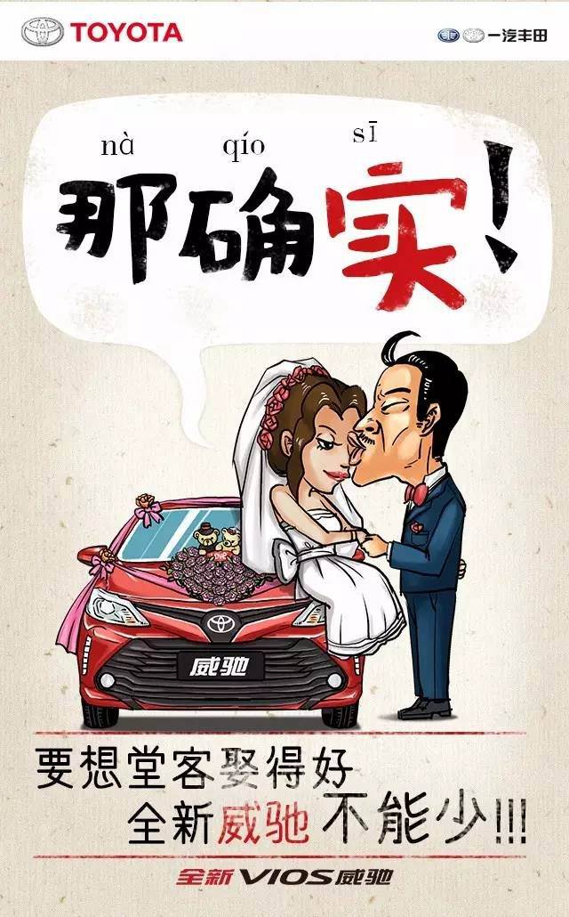 年末了，全新VIOS威馳想跟你說說家鄉(xiāng)話！
