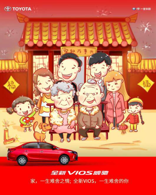 家，一生難舍之情；全新VIOS威馳，一生難舍的你