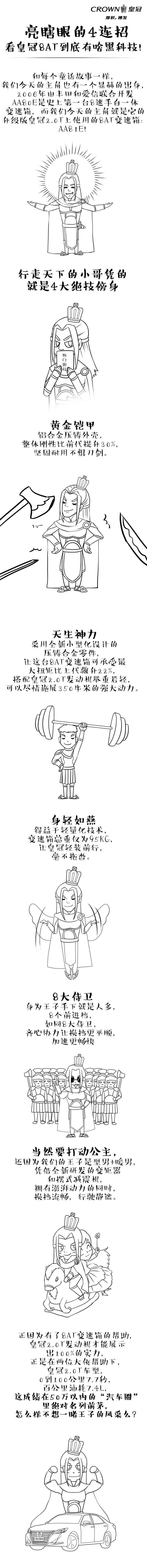亮瞎眼的4連招，看皇冠8AT到底有啥黑科技！