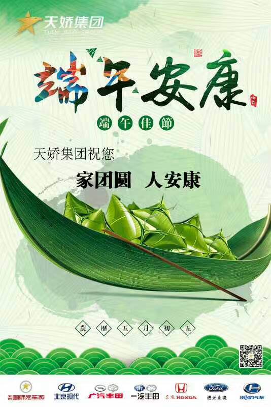 端午節(jié)！幸福安康——北京現(xiàn)代