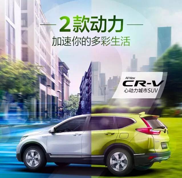 倒計時！2天后，讓全新一代CR-V加速你的多彩生活！