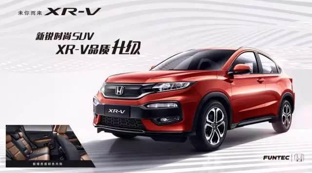 最潮生活方式，從一臺(tái)XR-V開啟