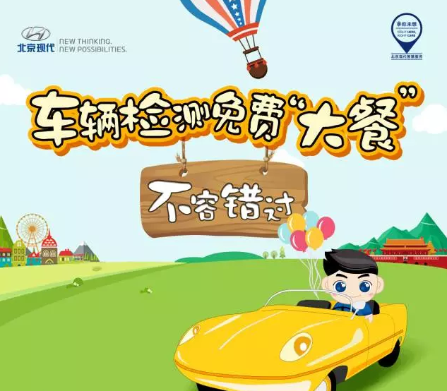 國慶免費車輛檢測，拿走不謝！
