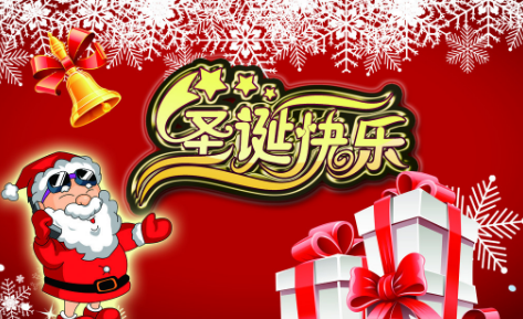 圣誕節(jié)那些事，你造嗎