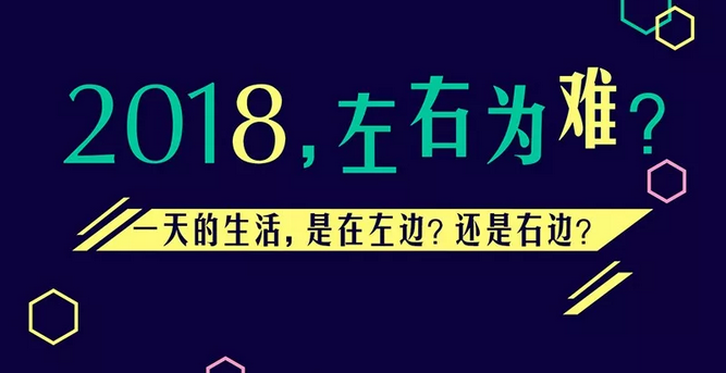 兩種生活，你要哪一種？