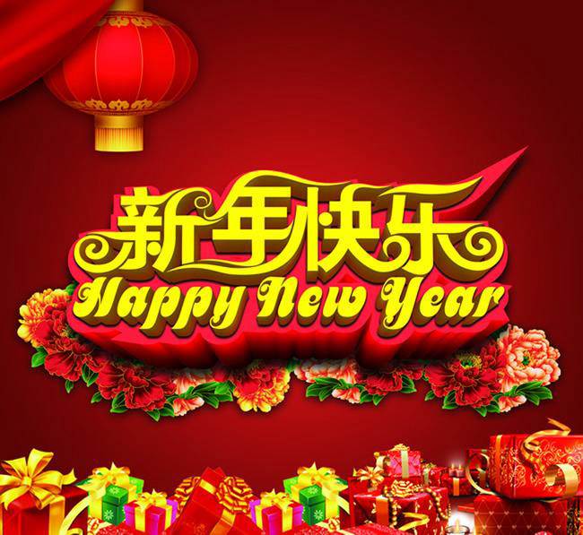 新年快樂(lè)，7待開(kāi)駛