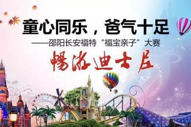 童心同樂，爸氣十足—邵陽(yáng)長(zhǎng)安福特“福寶親子”大賽正式啟動(dòng)