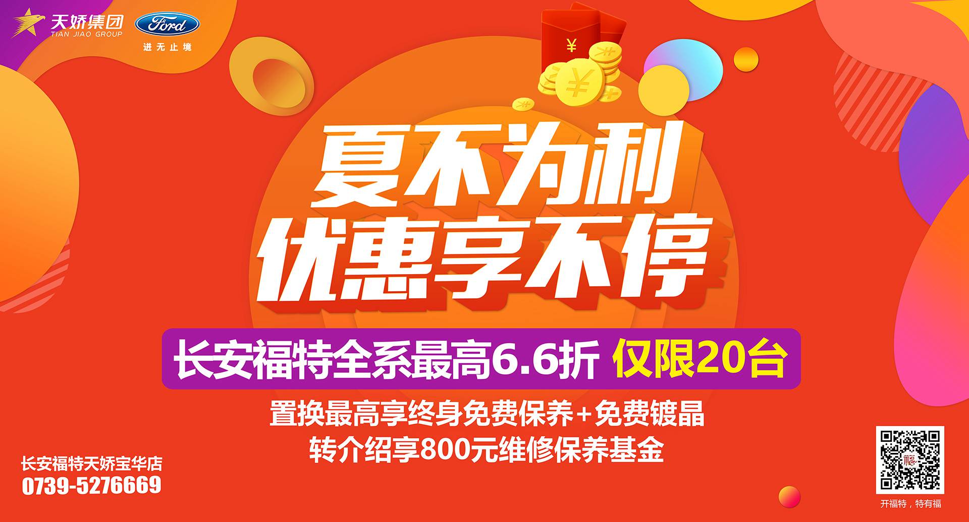 邵陽(yáng)市長(zhǎng)安福特，全系車型最高6,6折，僅限特價(jià)車20臺(tái)！
