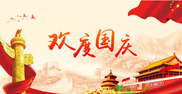 國慶出游注意事項，快快收藏！