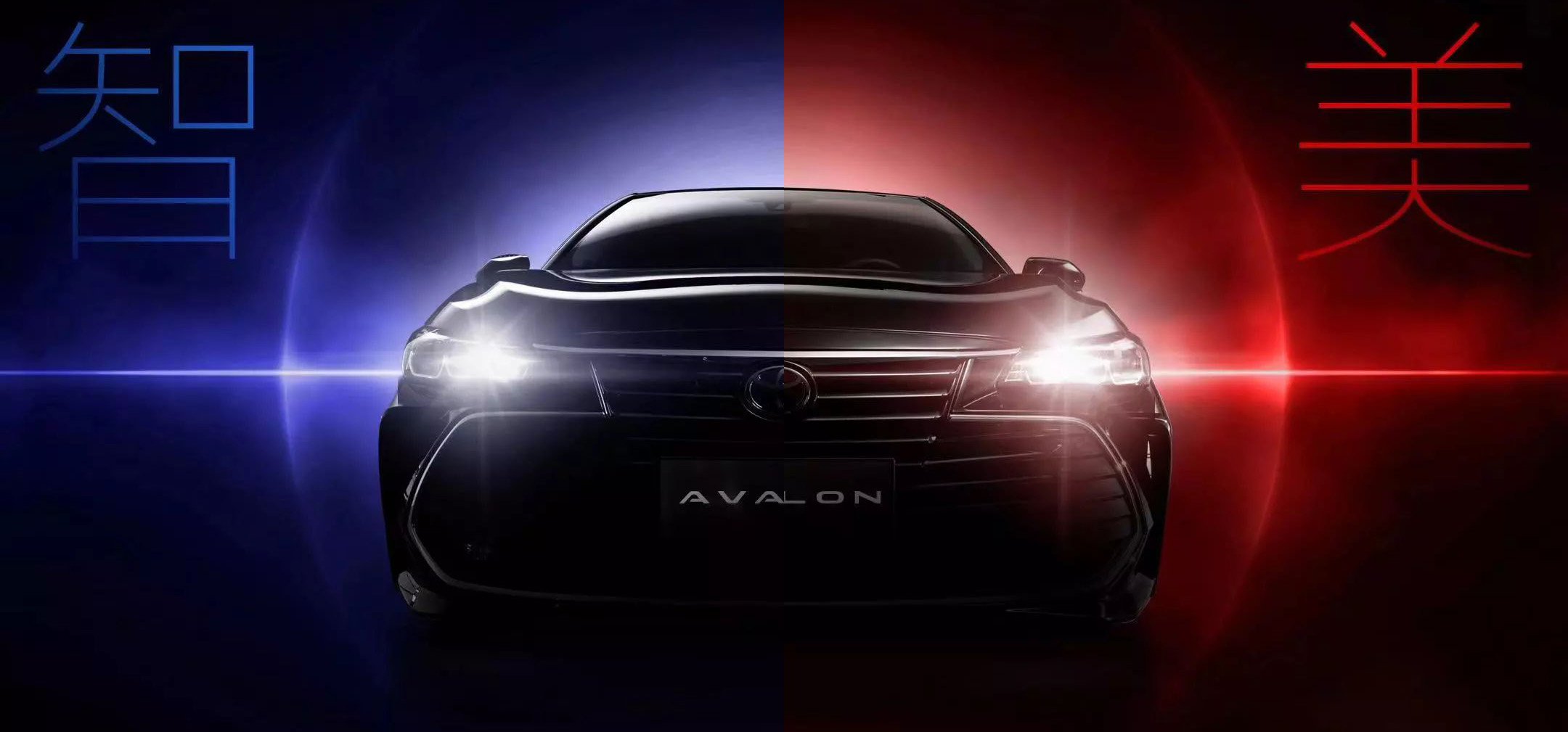 智·美雙極，全新AVALON ，震撼來襲！