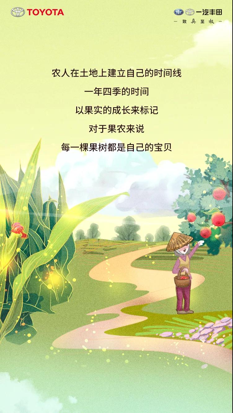 9積分公益助農(nóng)，5重壕禮致謝一汽豐田車主