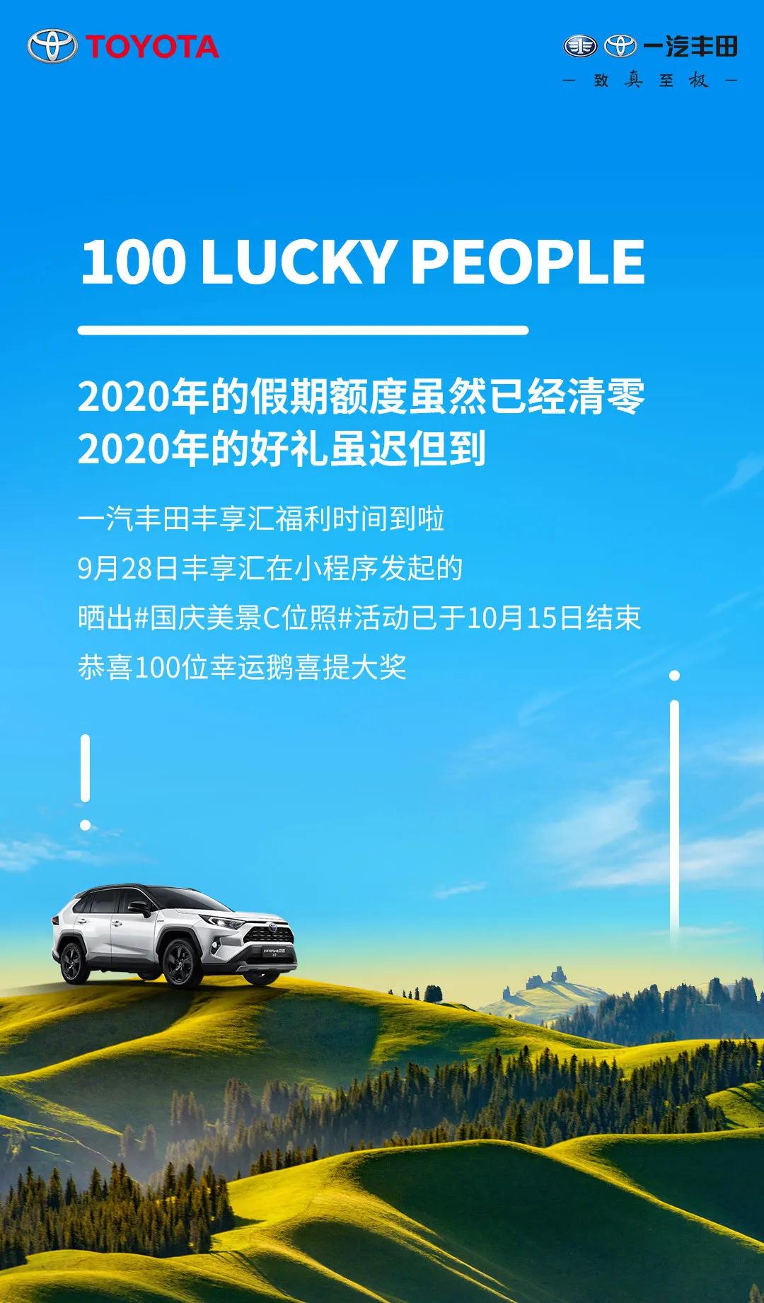 中獎(jiǎng)絕緣體看過來！國慶美景C位照100名幸運(yùn)鵝，有你了