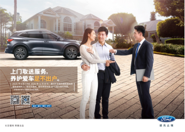 【邵陽寶迪福特】福特上門取送車服務，還您想要的自由