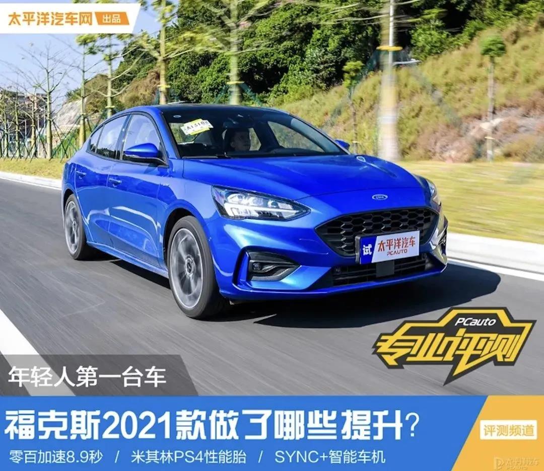媒體視角丨福克斯2021款數(shù)字化升級后表現(xiàn)如何？