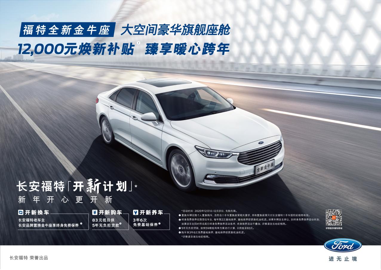 每天只要83元就能開金牛座？——開新計劃12月重磅上線，買好車少花錢