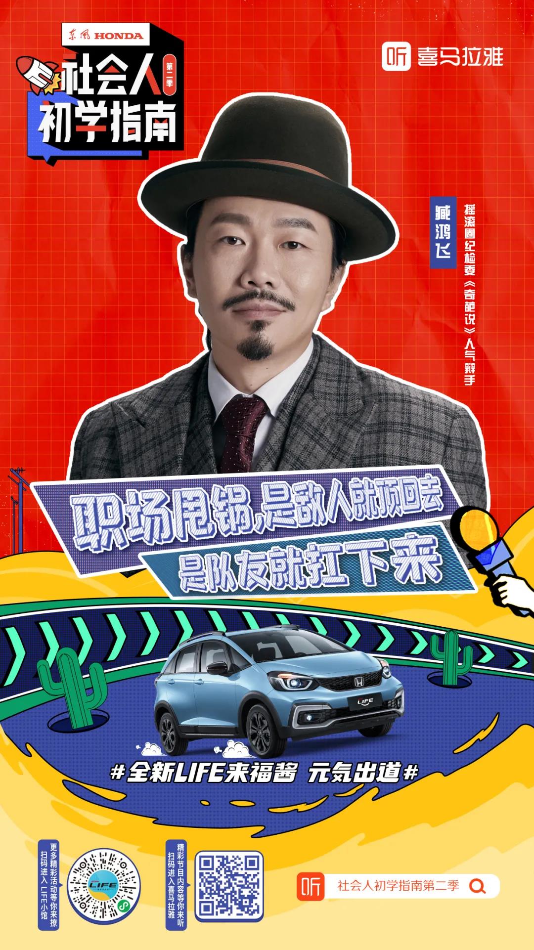 臧鴻飛再度聯(lián)手全新LIFE來福醬：面對“甩鍋”，要學(xué)會機(jī)智應(yīng)對！