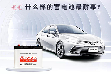 寒冷將至，如何讓愛車蓄電池“溫暖”過冬？