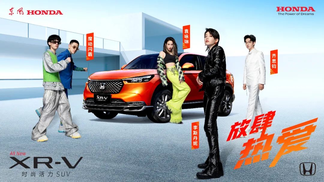 放肆熱愛(ài)，全新XR-V正式上市！