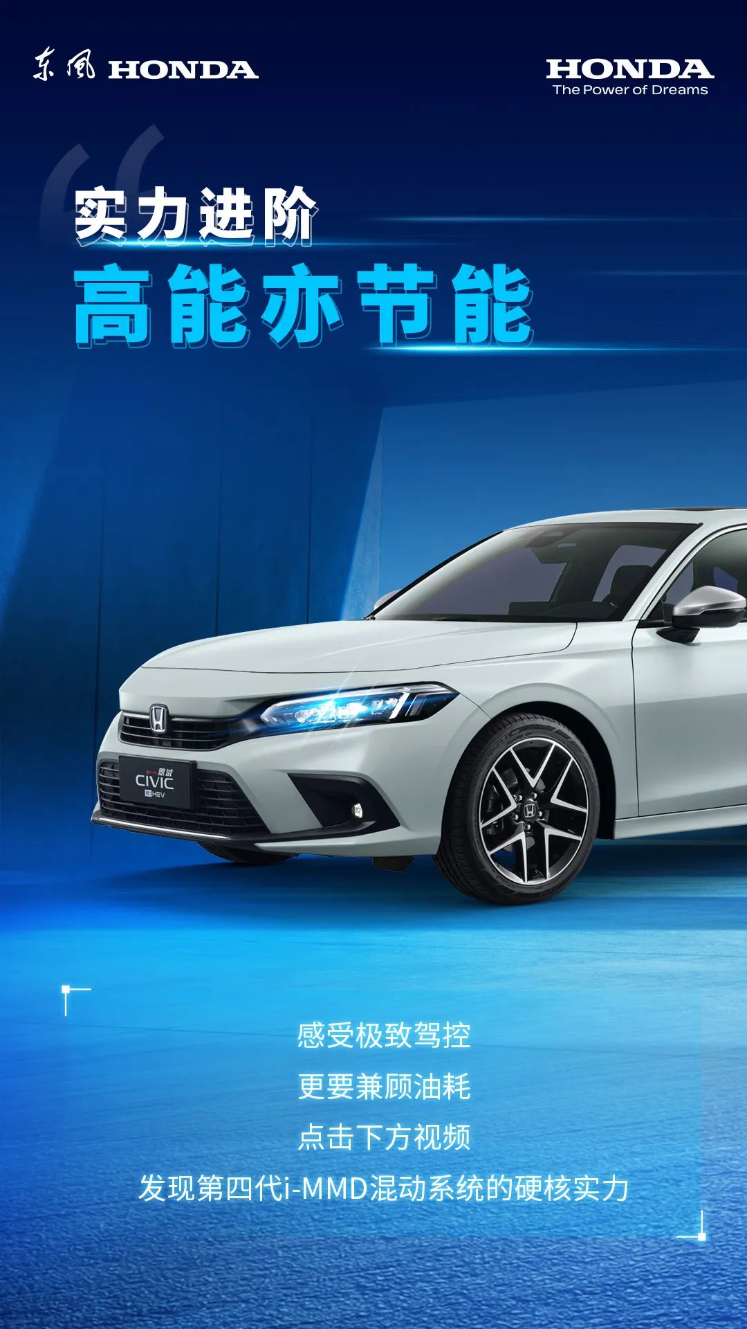第四代i-MMD雙電機(jī)混合動(dòng)力系統(tǒng)，天生實(shí)力者